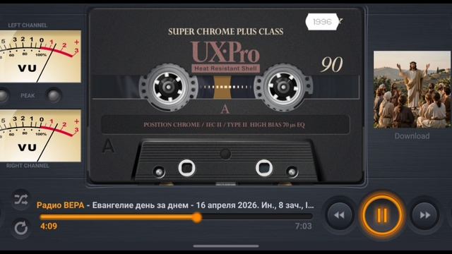 Радио Вера Евангелие день за днем 16  Апреля 2026 по РХ