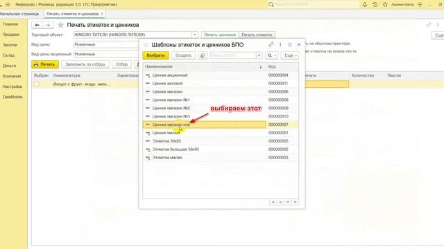 Печать ценников и этикеток в 1С УНФ и Розница 3