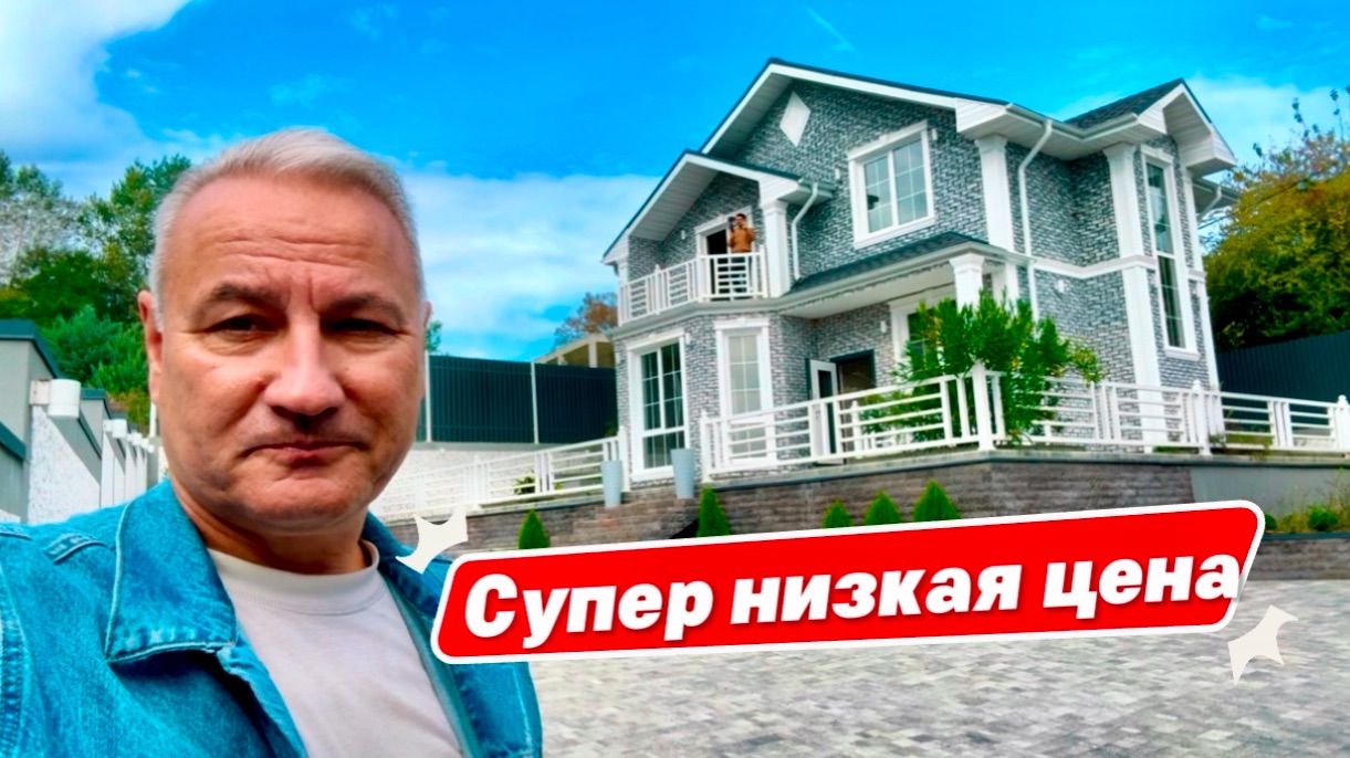 Это НЕДОРОГОЙ дом в Сочи. Можно даже бассейн поставить