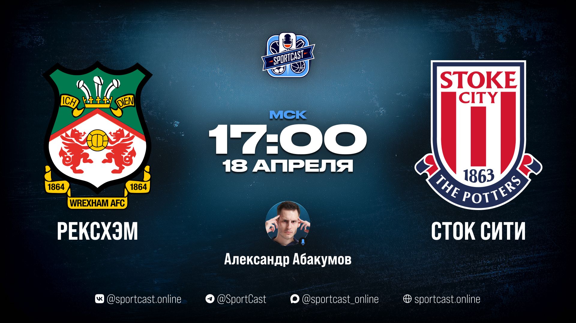 Смотреть онлайн Чемпионшип Рексхэм – Сток Сити