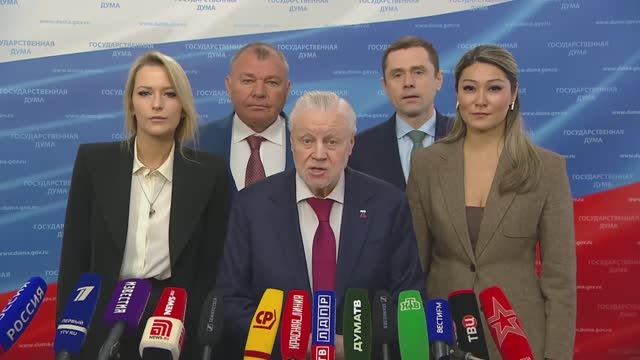 Государственная Дума пресс-подход представителей фракции Справедливая Россия, 15 апреля 2026 года