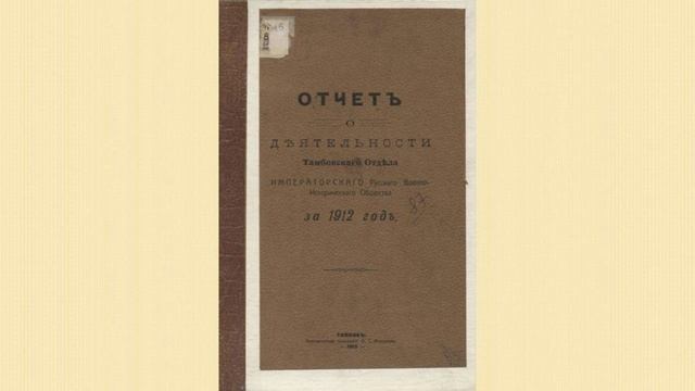 Книжная выставка к  390-летию со дня основания города «По страницам истории Тамбова»