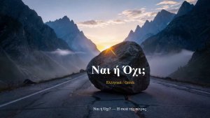 Ναι ή Όχι; — Η σκιά της πέτρας