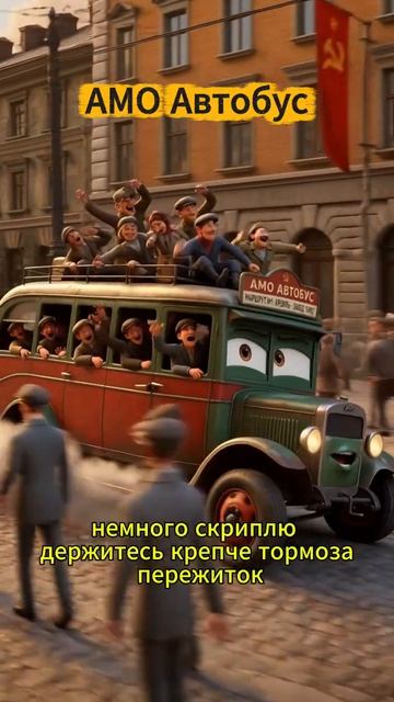 Если бы «Тачки» снимали в России... 🇷🇺