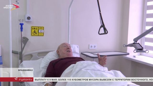 Впервые в стационаре Северной Осетии открыли палаты для инвалидов в РКБ