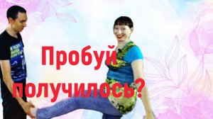 Проверяем трюк