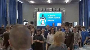 Финал регионального турнира-хакатона «Роботы: Битва танцев»