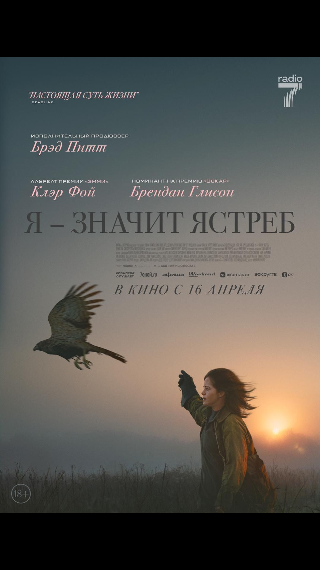 Я – значит Ястреб