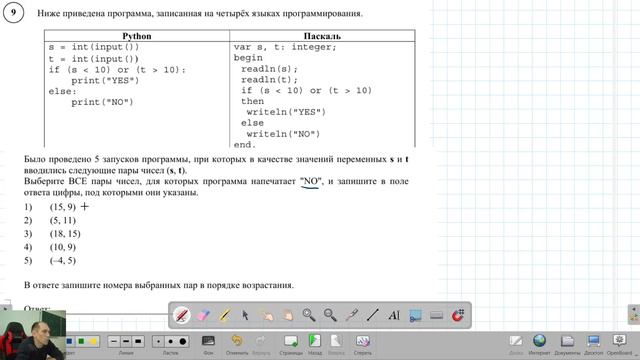 Демо ВПР 8 класс № 9