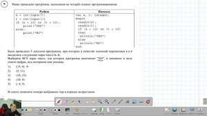 Демо ВПР 8 класс № 9