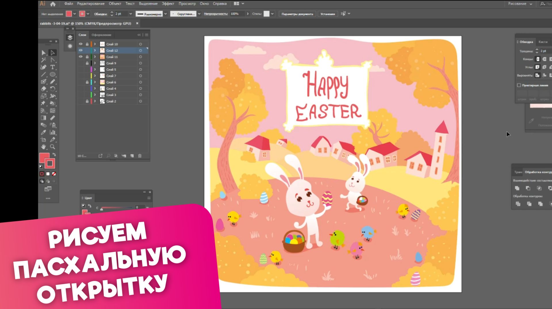 Ускоренный процесс рисования открытки к пасхе. Adobe Illustrator.