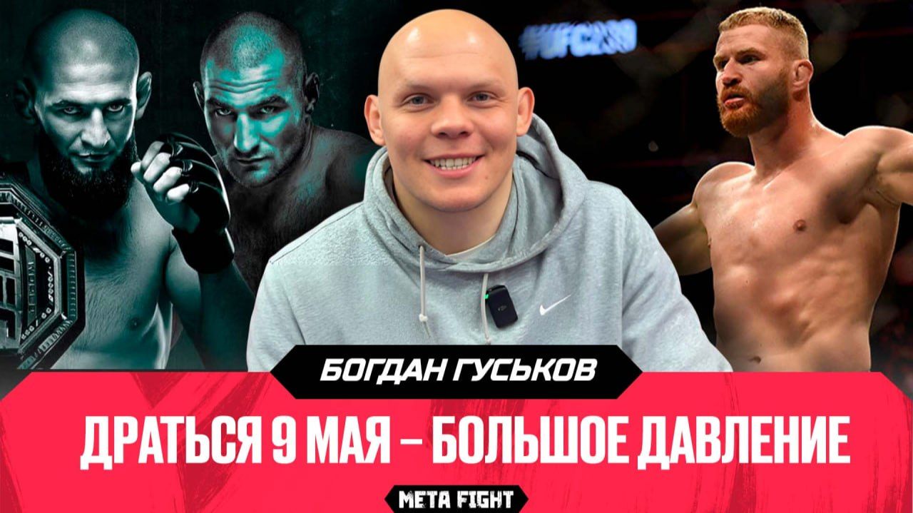 Стрикленд – БОЕВОЙ ПЕС, он не так прост | Гуськов – о реванше с Блаховичем, Чимаеве и бое с Костой