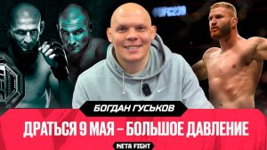 Стрикленд – БОЕВОЙ ПЕС, он не так прост | Гуськов – о реванше с Блаховичем, Чимаеве и бое с Костой