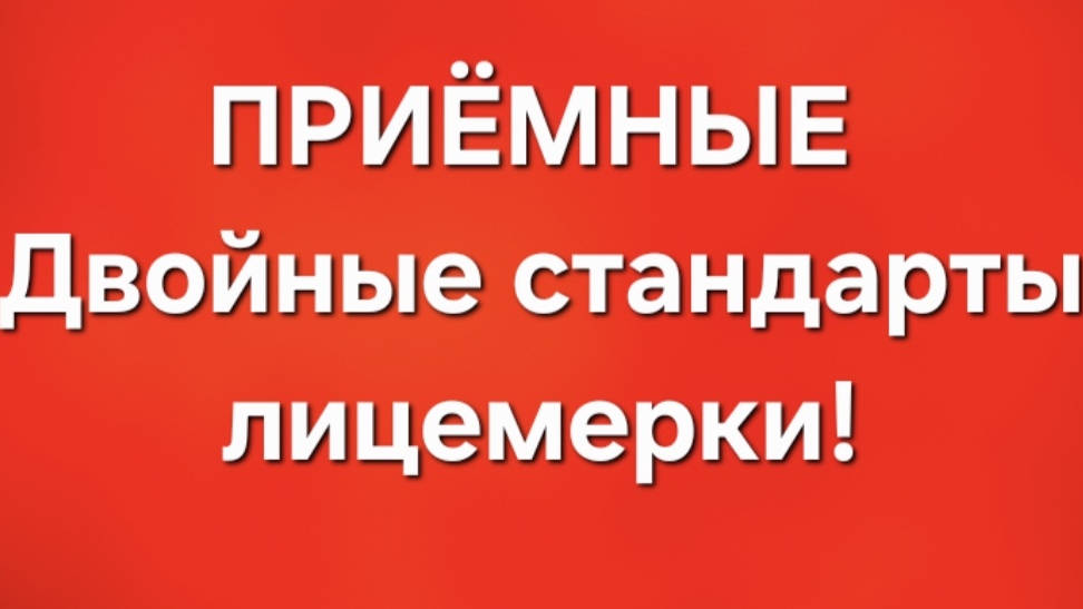 ПриёмныеВ последних сериях.