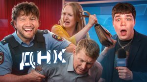 ИЗНАСИ́ЛОВАННАЯ СЕМЬЯ - ДНК