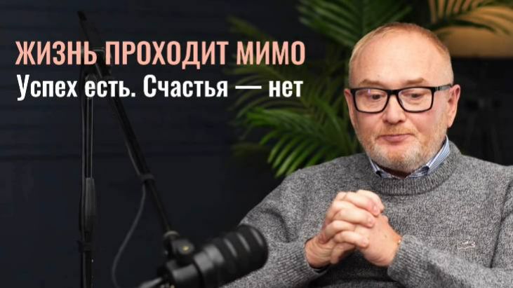 Правда о неврозе. Почему вы всё время недовольны жизнью? А успех не приносит радость?