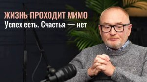 Правда о неврозе. Почему вы всё время недовольны жизнью? А успех не приносит радость?
