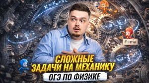 Сложные задачи на механику из ОГЭ по физике | Умскул