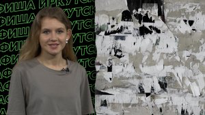 Афиша 16-22.04.2026