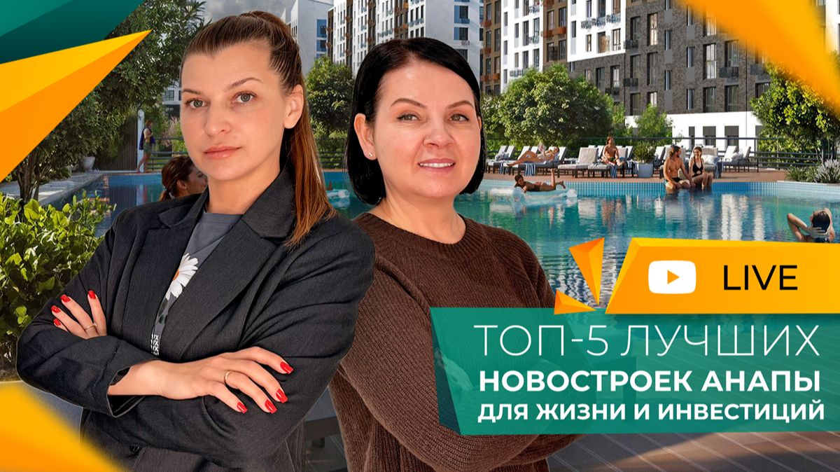 НОВОСТРОЙКИ Анапы 2026. Реклама и РЕАЛЬНОСТЬ! Как выбрать КВАРТИРУ без сюрпризов?