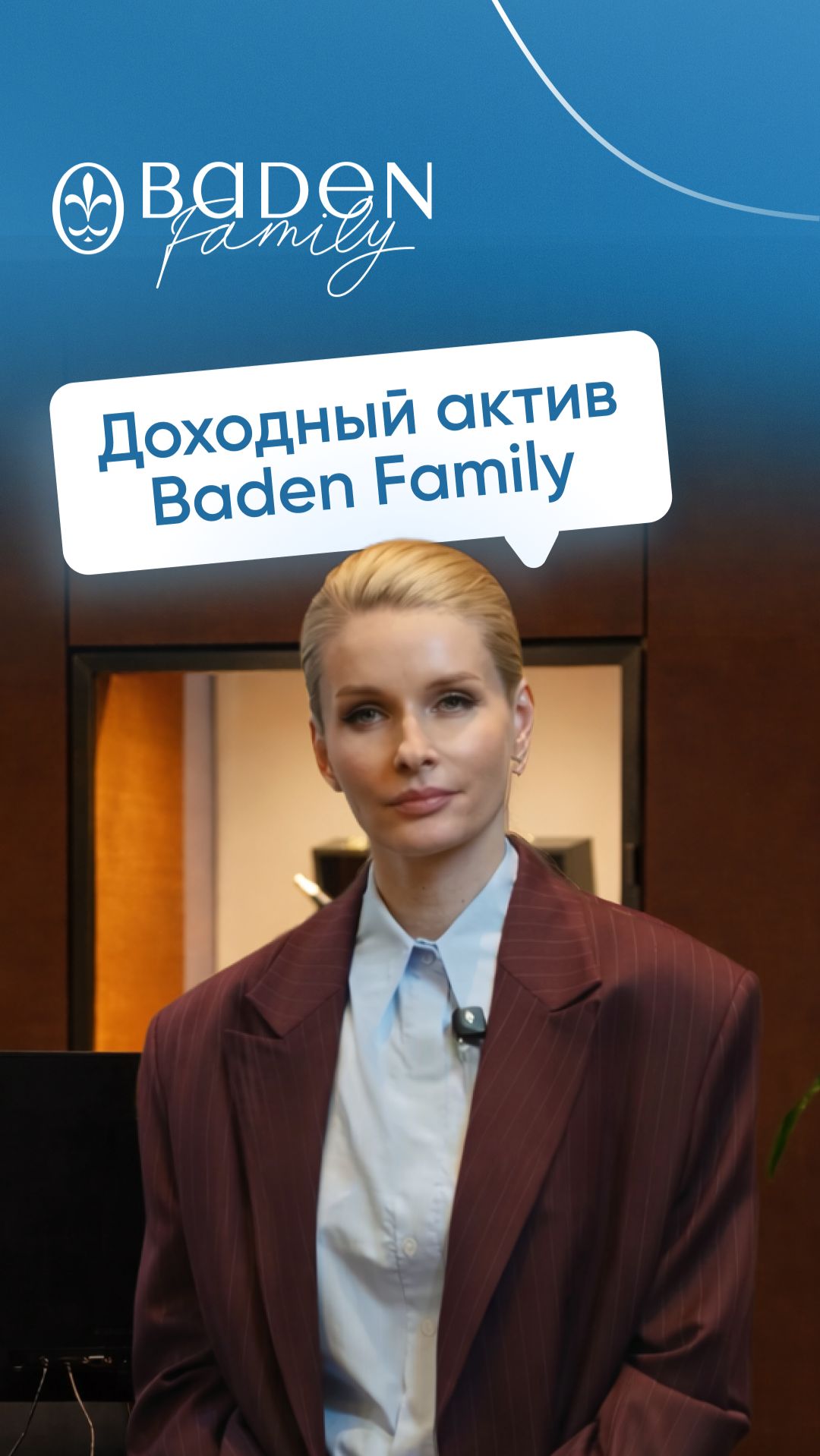 Доходность Baden Family