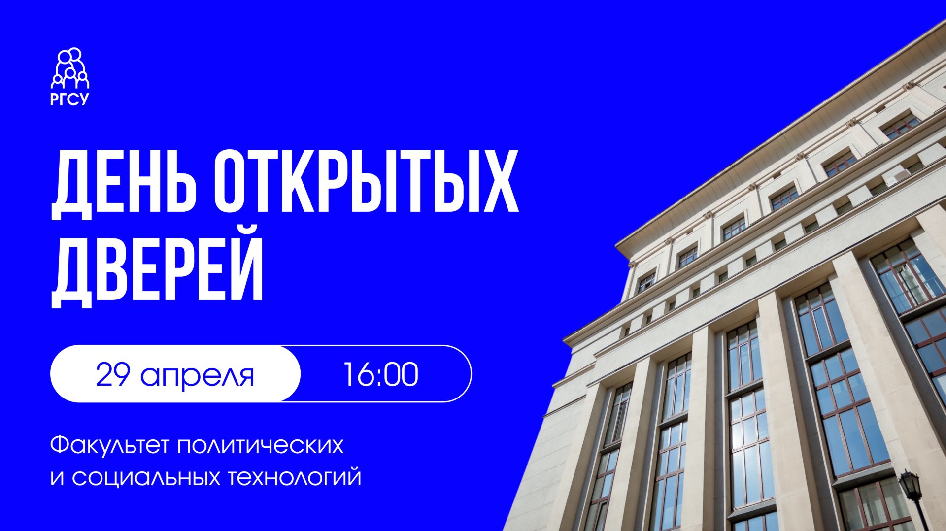 День открытых дверей | ФПиСТ