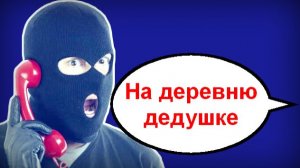 Диктуй свой СНИЛС _ Мошенники звонят по телефону