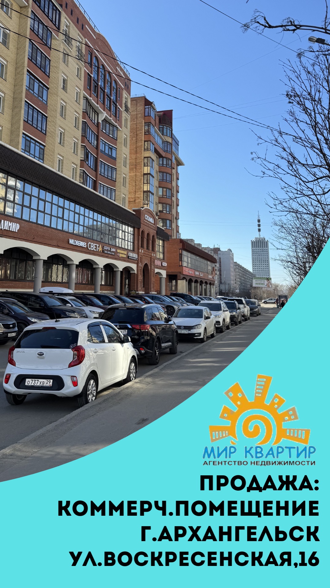 Продажа коммерческого помещения: Воскресенская16 г.Архангельск