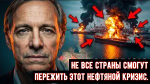 РЭЙ ДАЛИО: «Нефтяной кризис гораздо серьезнее, чем вы думаете»