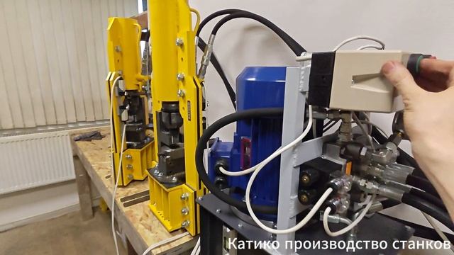 Пресс пробивной 30т гидравлический Катико