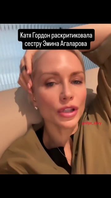 Катя Гордон разошлась и раскритиковала сестру Эмина Агаларова за её высказывания о больной Лерчек.