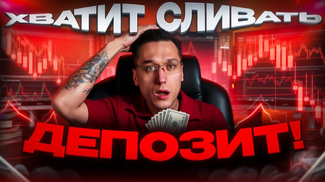 👨🎓 Трейдинг для СТУДЕНТОВ | Заработок Между Парами