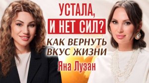 Устала думать, контролировать, организовывать? Мама 6 детей о том, как вернуть себе энергию.