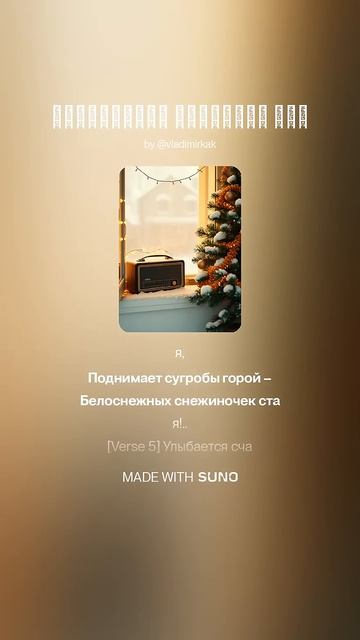 Бесконечно чудесные дни music поэтично new ai suno песня стихиожизни