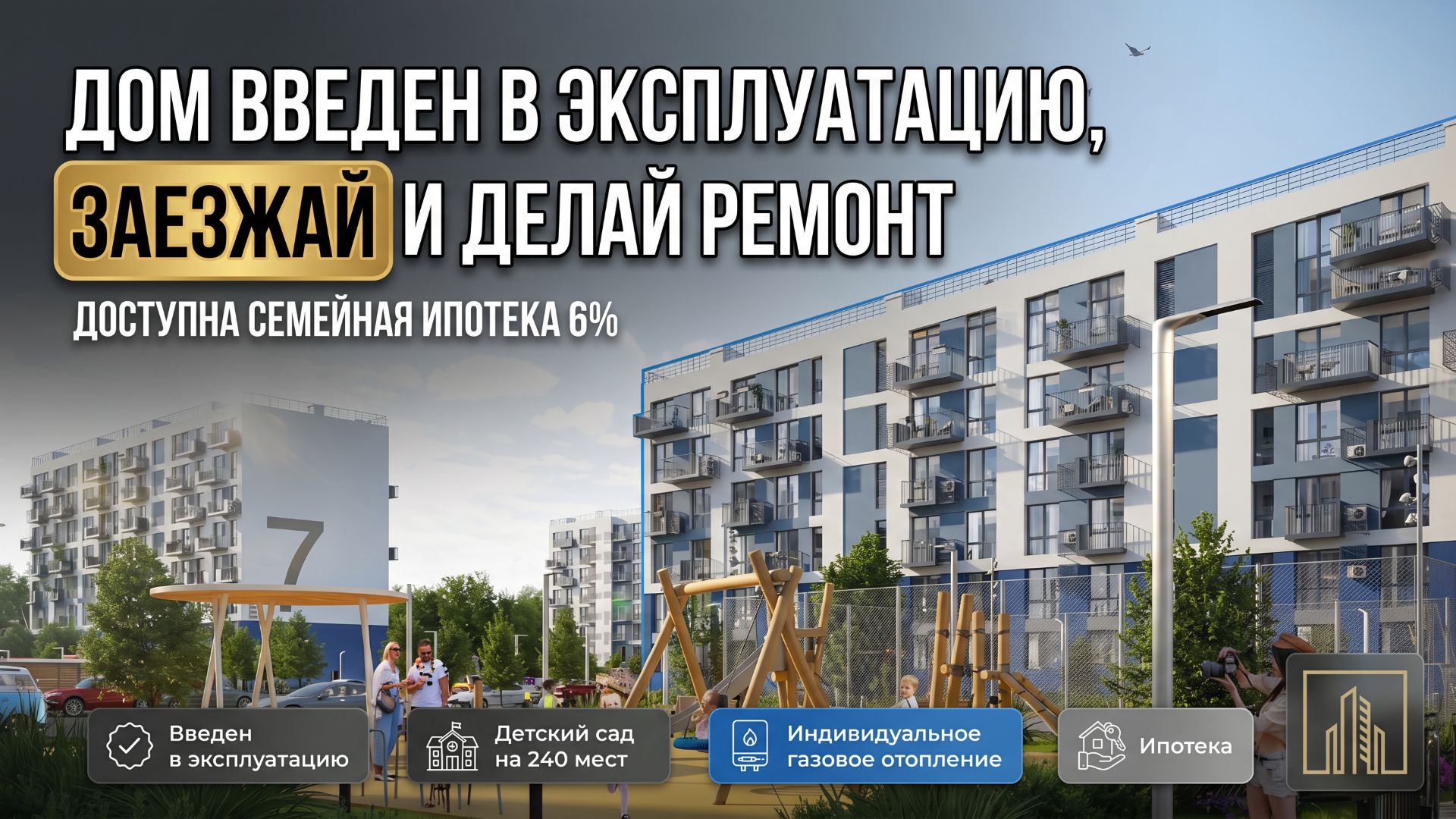 Купить квартиру в Крыму | Новостройка под Симферополем: 22 дома + детсад на 240 мест