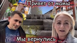Мы дома 🇩🇪 привет от мамы , обновка 🛋️ подготовка к пасхе 🪺 Песочный пирог со сгущенкой 🥮