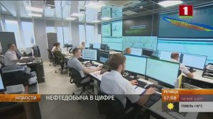 Цифровое месторождение Белоруснефти. Сюжет "Беларусь 1"