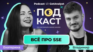 SSE API для системного аналитика: как работает, где применяется и чем отличается от WebSocket