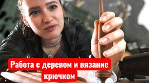 влог: магазин на WB, посылка из прошлого и реставрация старых веретен