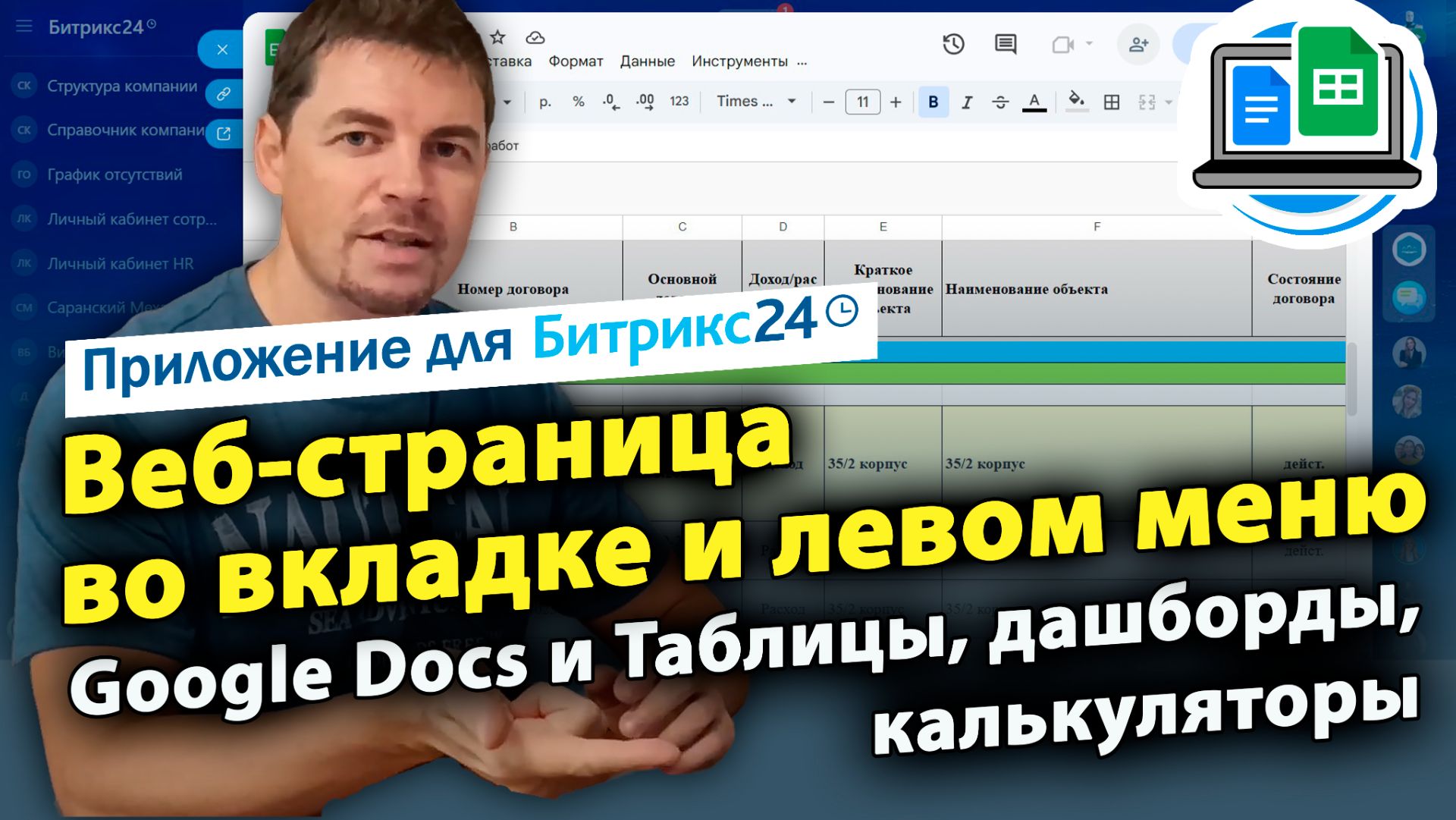 Веб-страница во вкладке CRM / Смарт-процесса и левом меню Битрикс24