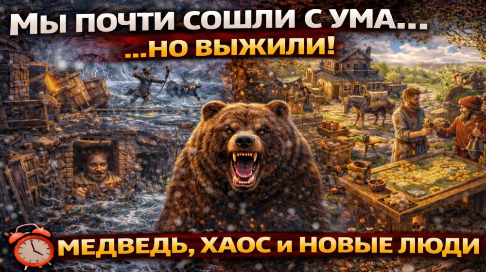 МЕДВЕДЬ, ПОТОП И ПОЛНЫЙ ХАОС… МЫ ВЫЖИЛИ & Прохождение Going Medieval #8
