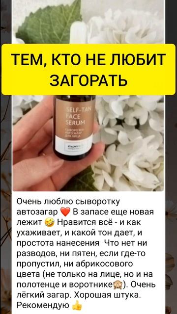 Сыворотка-автозагар Sun-Kissed Skin