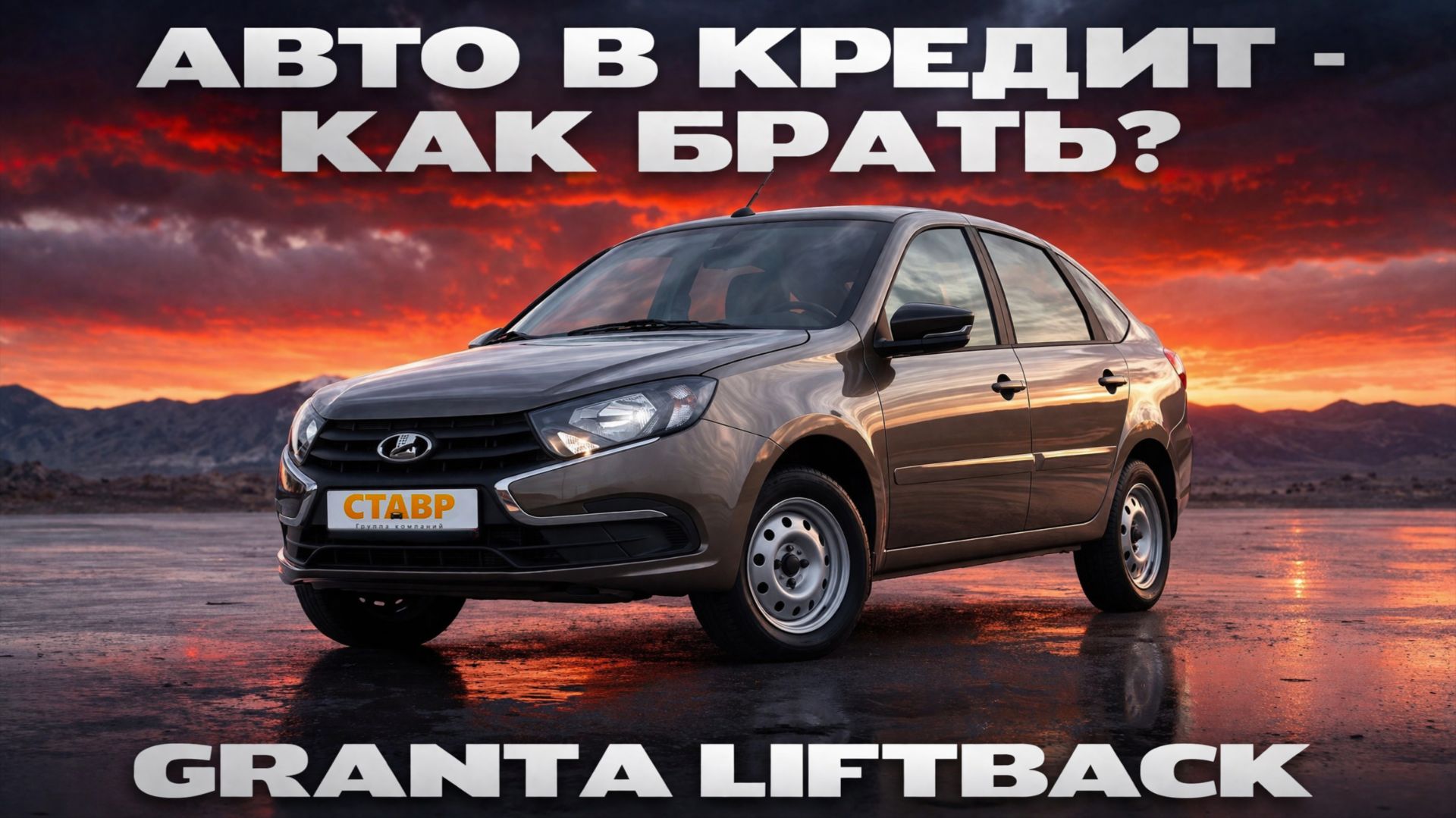 Как приобрести автомобиль в кредит в 2026?! Моменты на которые следует обратить внимание!
