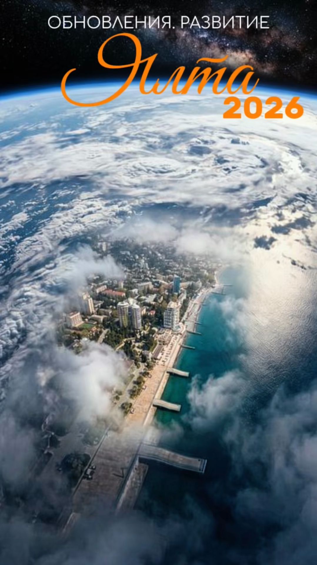 Ялта меняется  и это уже невозможно не замечать.