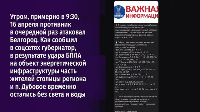 Очередной удар противника по Белгороду