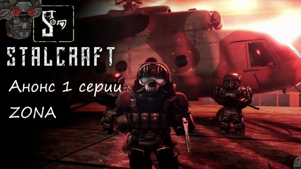 Анонс 1 серии ZONA. STALCRAFT X.