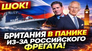 Новости СВО на 17 Апреля - Британия испугалась российского фрегата! Последние СВО новости сегодня