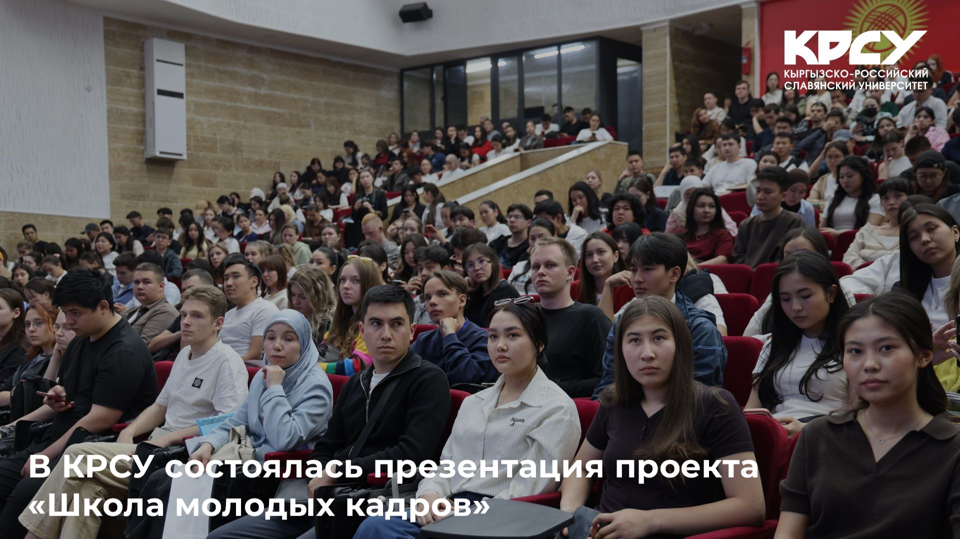 В КРСУ состоялась презентация проекта «Школа молодых кадров»