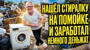 Разбор старой стиральной машины на металлолом: сколько можно заработать?