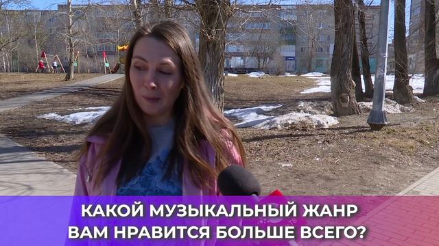Соль-опрос про музыкальный жанр_13.04.2026_СольТВ